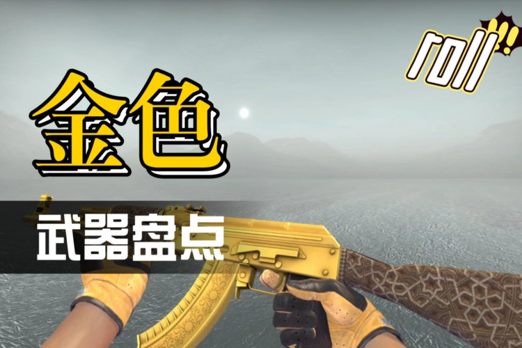 csgo皮肤开箱：个性化外观轻松打造